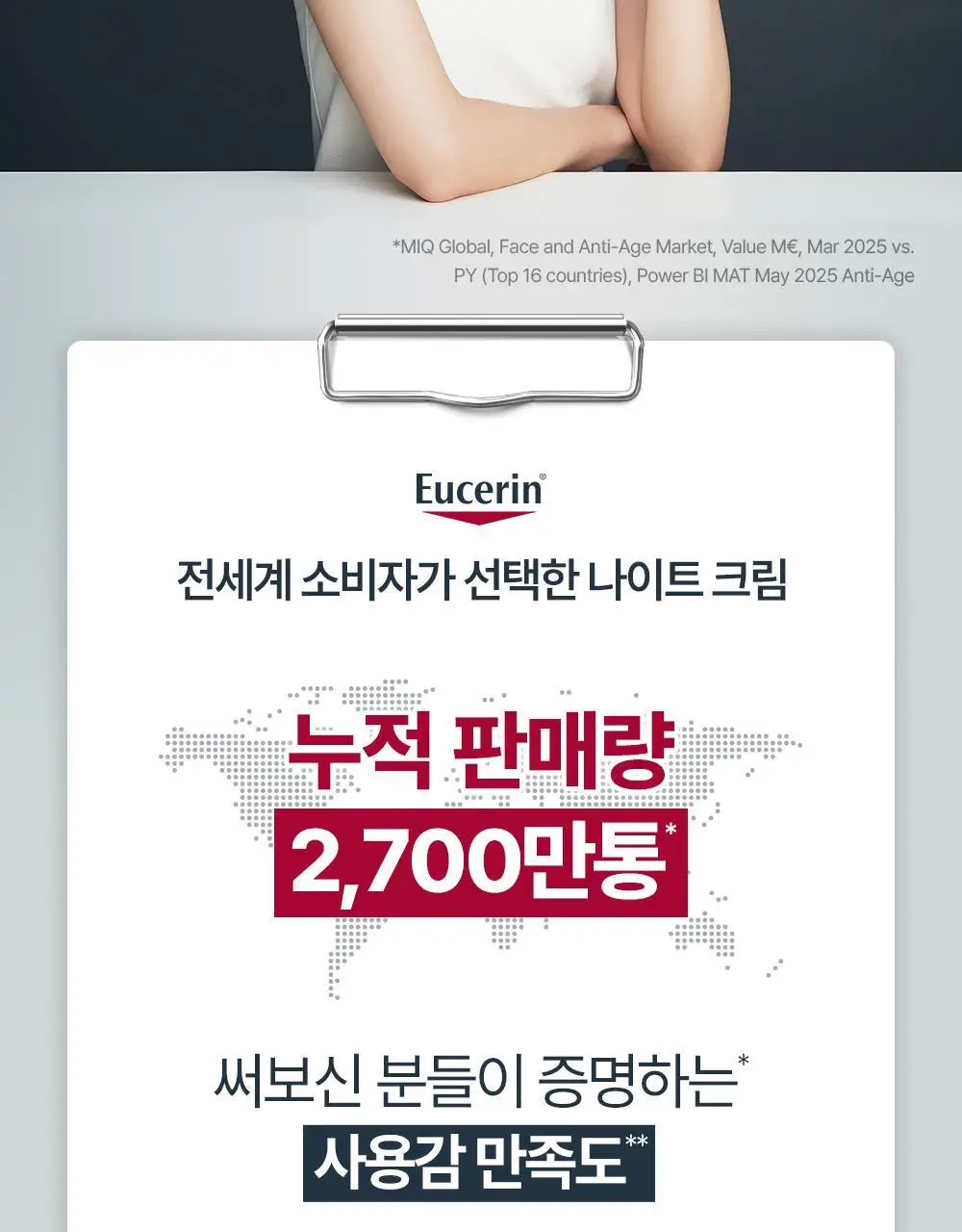 [2700만개 판매] 유세린 하이알루론 3X 나이트크림 50ML 상세페이지 6